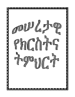 መሰረታዊ የክርስትና ትምህርት.pdf